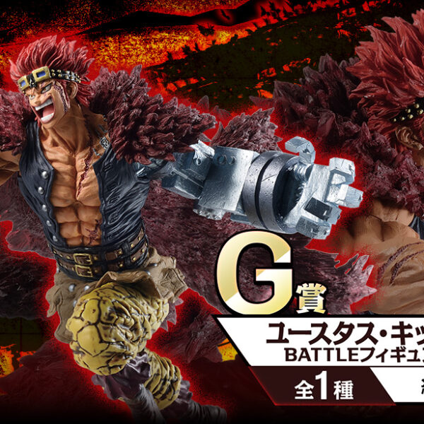 [日版] 一番賞 覇ノ躍動 – G賞 基德