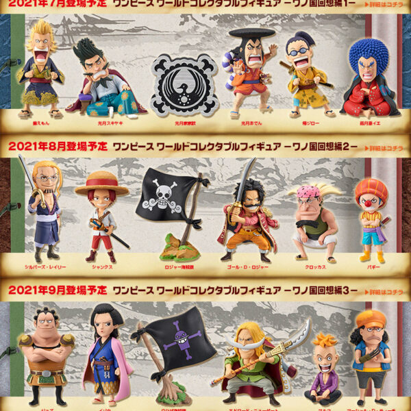 [日版] 海賊王 WCF 和之國 回想編 VOL.1~3（18個SET）