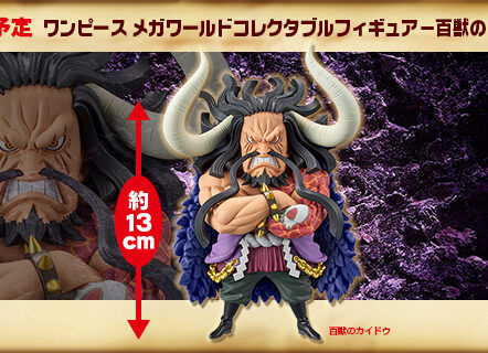 [日版]海賊王 WCF MEGA 百獸凱多