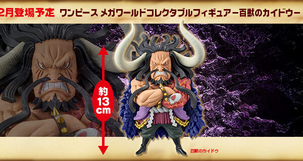 [日版]海賊王 WCF MEGA 百獸凱多