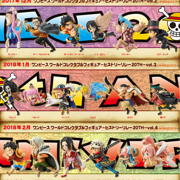 海賊王WCF-HISTORY RELAY 20TH 週年紀念-Vol.1~5 (全30個SET)