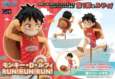 G.E.M Series ONE PIECE 莫奇・D・路飛 RUN! RUN! RUN! (行版)