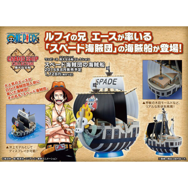 [組裝模型船]GRAND SHIP COLLECTION⑫ 黑桃海賊團海賊船 艾斯