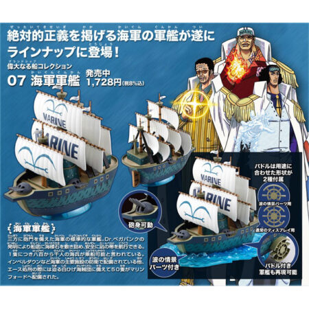 [組裝模型船]GRAND SHIP COLLECTION⑦ 海軍軍艦