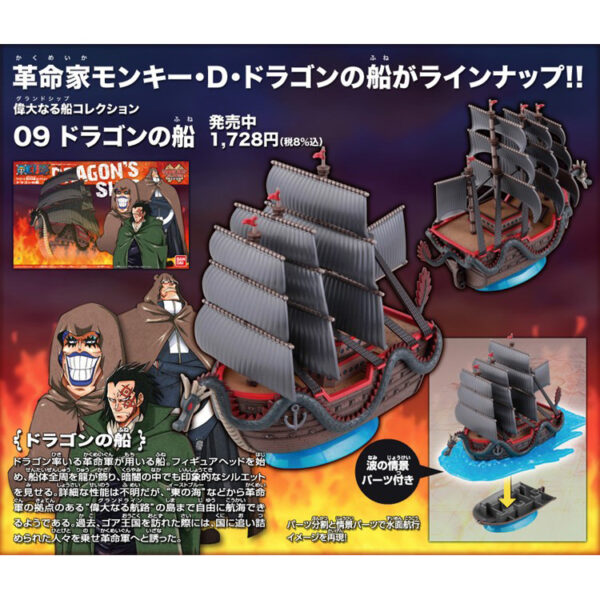 [組裝模型船]GRAND SHIP COLLECTION⑨ 杜拉剛的船 龍 革命軍