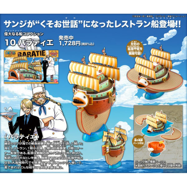 [組裝模型船]GRAND SHIP COLLECTION⑩ 海上餐廳 山治