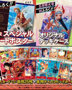 [日本限定]最強JUMP 2023年超豪華附錄 *不包書 4月號+5月號