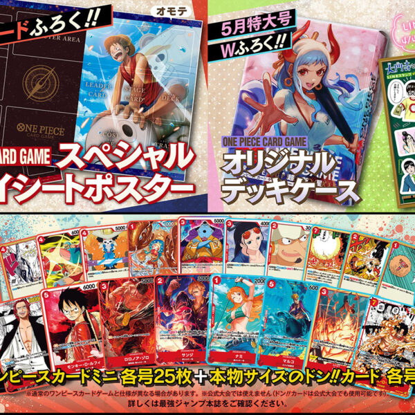 [日本限定]最強JUMP 2023年超豪華附錄 *不包書 4月號+5月號
