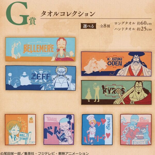 [日版] 一番くじ  -情感回憶2- G賞 毛巾 (全８種SET)
