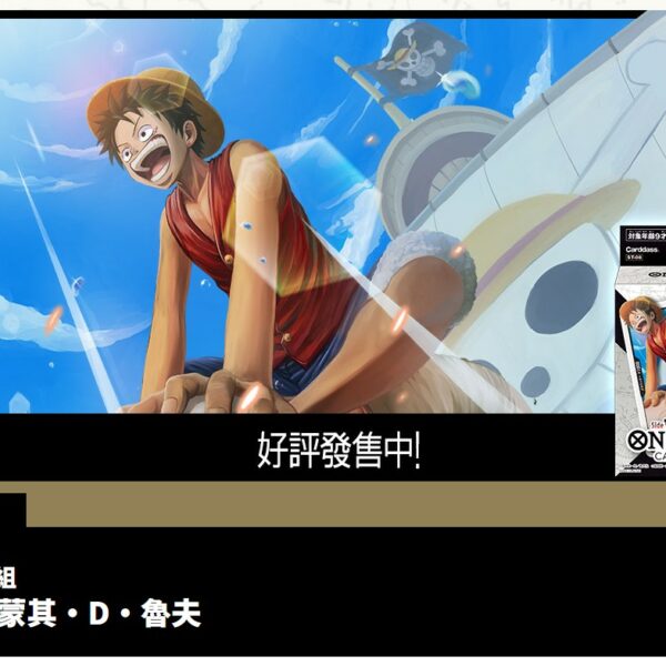 [日版]海賊王咭牌遊戲 起始牌組 路飛 [ST-08]