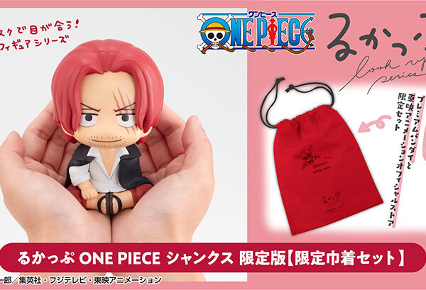 [魂限]LOOK UP ONE PIECE 紅髮 *特典小袋 (行版)