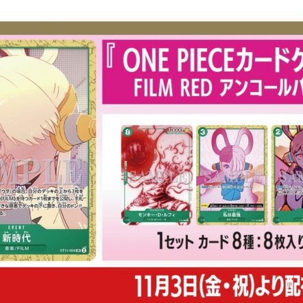 [現貨][日本電影入場限定特典] FILM RED UTA 美音 海賊王咭牌 全8枚SET
