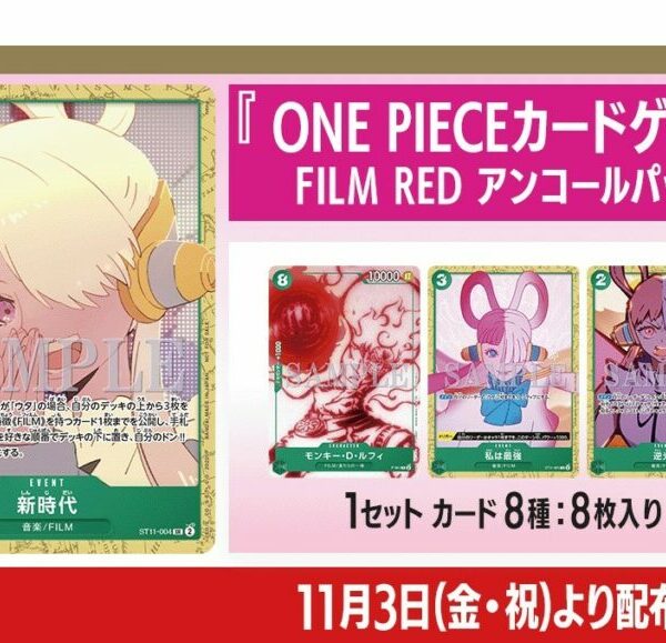 [現貨][日本電影入場限定特典] FILM RED UTA 美音 海賊王咭牌 全8枚SET