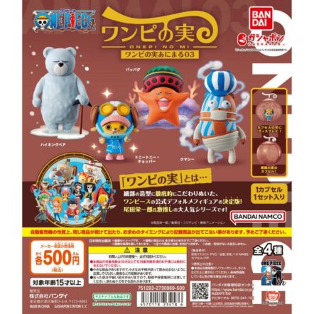 [網站限定][扭蛋]ワンピの実 海賊王的果實 動物篇第三彈 全4個SET（行）