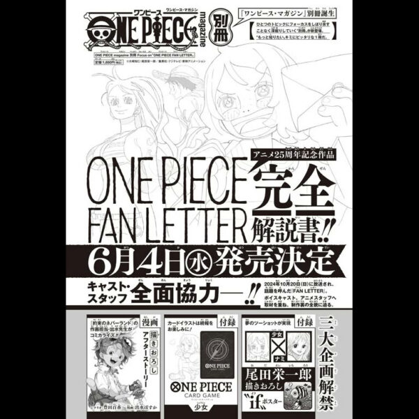 [6月中旬預定][日本代購]ONE PIECE magazine 別冊 Focus ON “ONE PIECE FAN LETTER” (日文版)