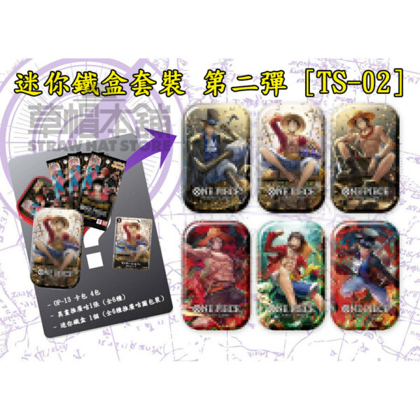 [2025年10月預定] 海賊王咭牌遊戲 迷你鐵盒套裝 第二彈 [TS-02] [亞洲地區限定] （行） [全數HK$100/訂金$50]
