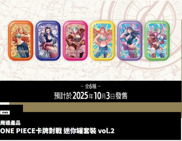 [2025年10月預定] 海賊王咭牌遊戲 迷你鐵盒套裝 第二彈 [TS-02] [亞洲地區限定] （行） [全數HK$100/訂金$50]