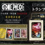 [4月預定][日版] 海賊王 王下七武海・四皇編 撲克牌 [初回限定版] [全數HK$90/訂金$50]