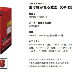 [現貨]海賊王咭牌遊戲 補充包 第十三彈 受け継がれる意志 [OP-13]（原箱/12盒）（行）