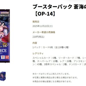 [現貨]海賊王咭牌遊戲 補充包 第十四彈 蒼海の七傑 [OP-14]（原箱/12盒）（行）