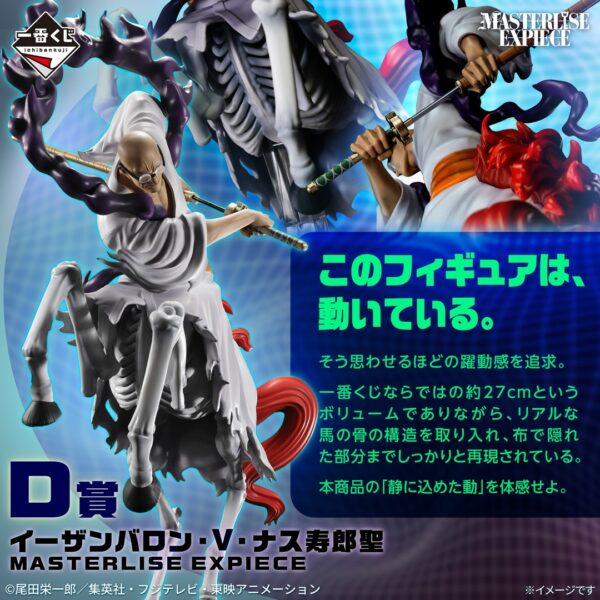 [日版] 一番くじ  -蛋頭島3- D賞 五老星 納斯壽郎聖 MASTERLISE