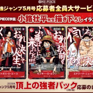 [9月上旬]海賊王咭牌遊戲 限定卡包 頂上の強者パック