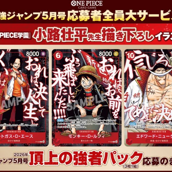 [9月上旬]海賊王咭牌遊戲 限定卡包 頂上の強者パック