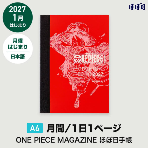 [10月下旬][日本代購]ONE PIECE x ほぼ日手帳 2027 Schedule Book